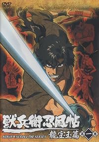 Jûbê ninpûchô: Ryûhôgyoku-hen poster
