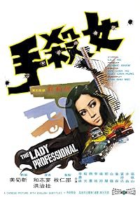 Nu sha shou poster