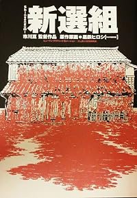 Shinsengumi poster