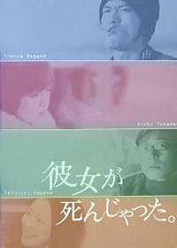 Kanojo ga shinjatta. poster