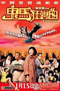 Gwai ma kwong seung kuk poster