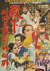 Jeonha eodiro gasinaigga poster