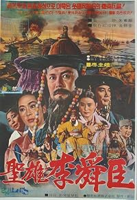 Seongwoong Lee Sun-shin poster