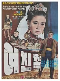 Yeojinjok poster