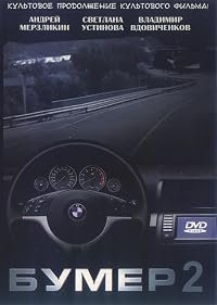 Bumer: Film vtoroy poster