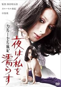 Karusarû maki: yoru wa shî o nurasu poster