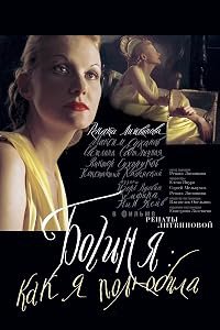 Boginya: kak ya polyubila poster