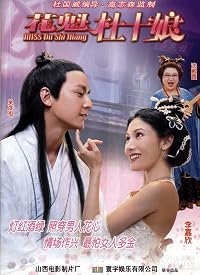 Miss Du Shi Niang poster