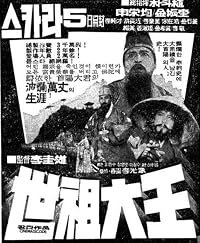 Sejo daewang poster