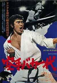 Karate baka ichidai poster
