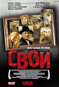 Svoi poster