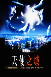 Tin sai ji shing poster