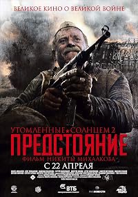 Utomlennye solntsem 2 poster