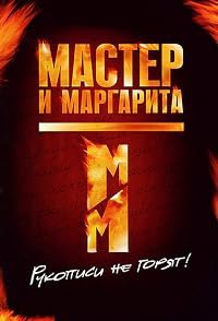 Master i Margarita poster