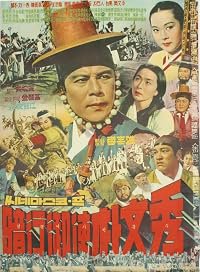 Amhaengeosa Park Mun-su poster