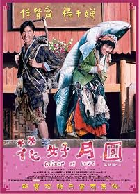 Faa ho yuet yuen poster