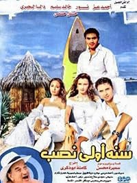 Sanah Ula Nasb poster