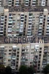 Sledvay me poster