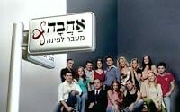 Ahava Me'ever Lapina poster