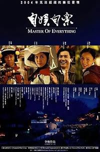 Zi yu zi le poster