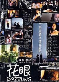 Hua yan poster