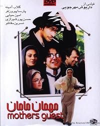Mehman-e maman poster