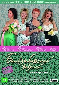 Balzakovskiy vozrast, ili Vse muzhiki svo... poster