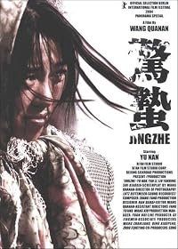 Jing zhe poster