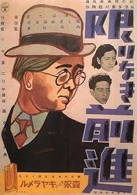 Kagirinaki zenshin poster