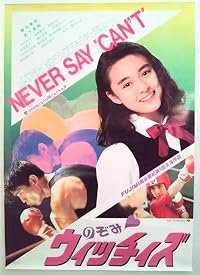 Nozomi. Witchiizu poster