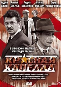 Krasnaya kapella poster