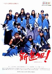 Shinsengumi! poster