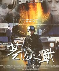 The War of Gene poster
