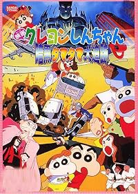 Kureyon Shin-chan ankoku tamatama daitsuiseki poster