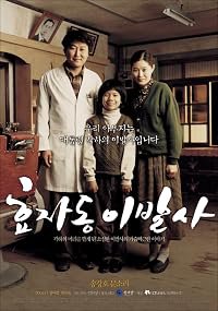 Hyojadong ibalsa poster