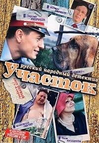 Uchastok poster