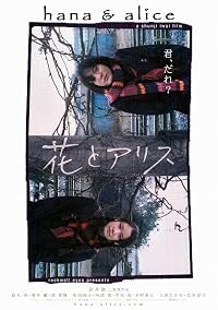 Hana to Arisu poster