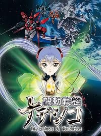 Kidô senkan Nadeshiko: Prince of Darkness poster