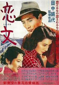 Koibumi poster