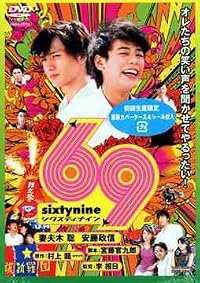 69 poster