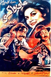 Ali vaksi poster
