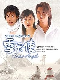 Xue tian shi poster
