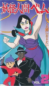 Yokai ningen bem poster