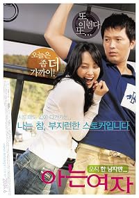 Aneun yeoja poster