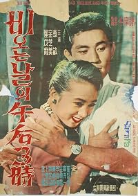 Bioneun nalui ohu seshi poster
