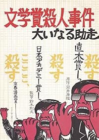 Bungakusho satsujin jiken: Oinaru jyoso poster