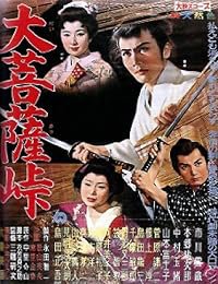 Daibosatsu tôge poster