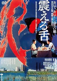 Furueru shita poster