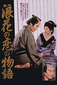 Naniwa no koi no monogatari poster
