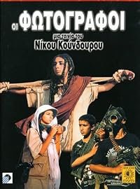 Oi fotografoi poster